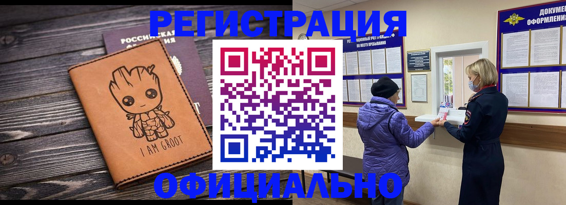 прописка в Пензе