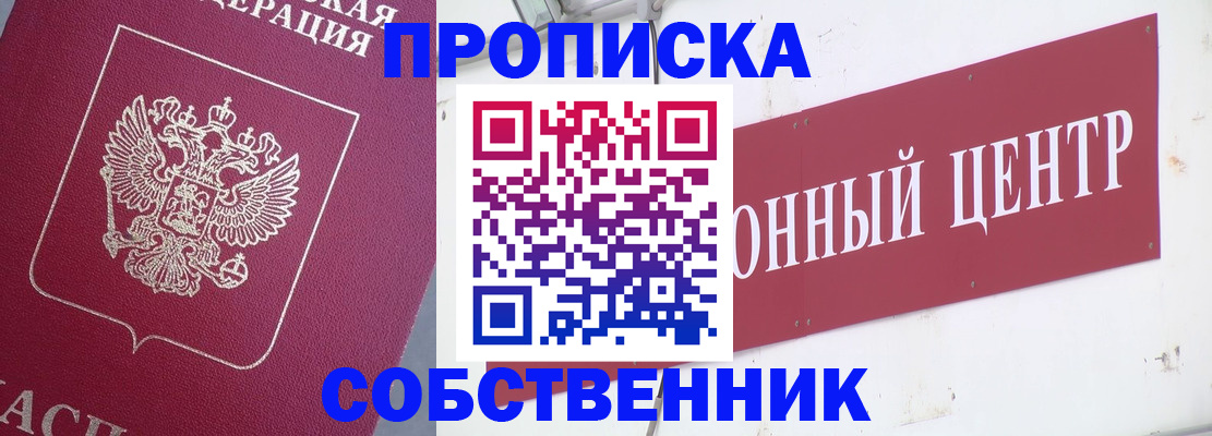 временная регистрация в Пензе