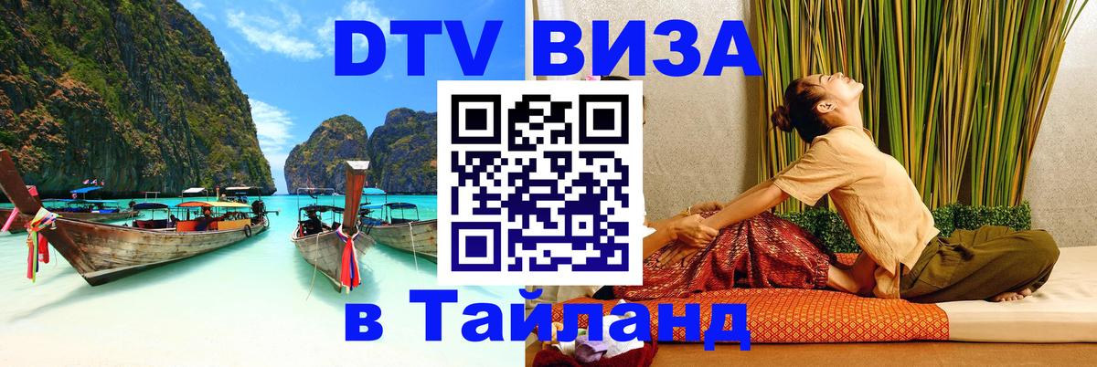 DTV Visa Thailand — прайс и условия, виза без дополнительных документов - 20.11.2025 